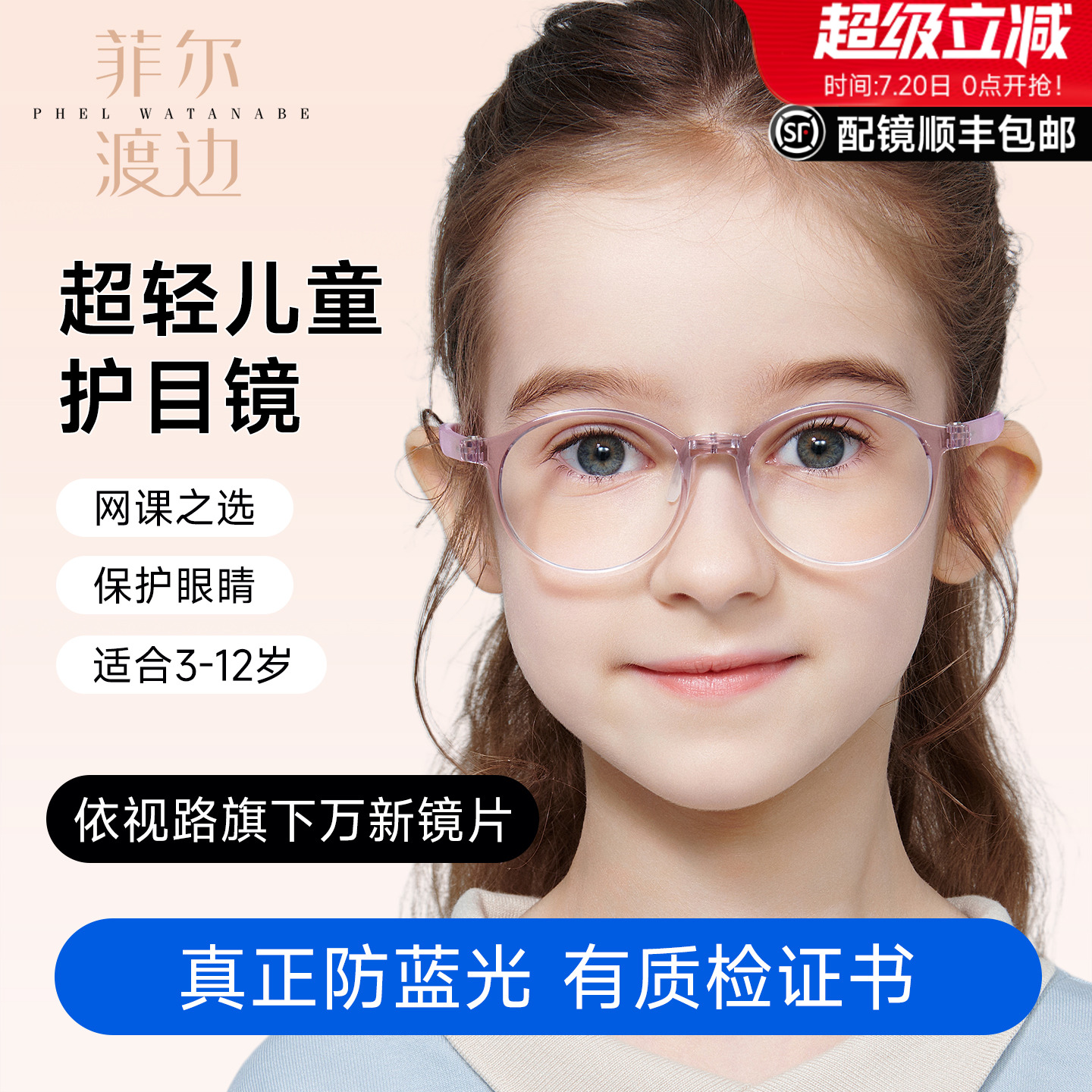 超轻硅胶儿童防蓝光眼镜女孩