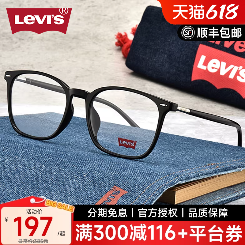 Levis李维斯黑框近视眼镜男款可配度数TR90眼镜框超轻眼睛女03099