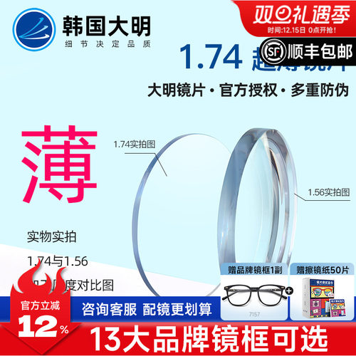 韩国大明超薄防蓝光高度数镜片
