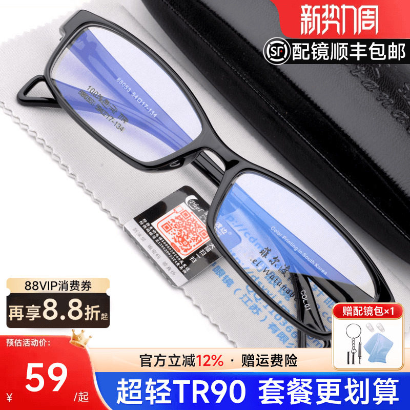 7克 轻型tr90男女款板材近视眼镜框架 配成品全框防蓝光套餐0