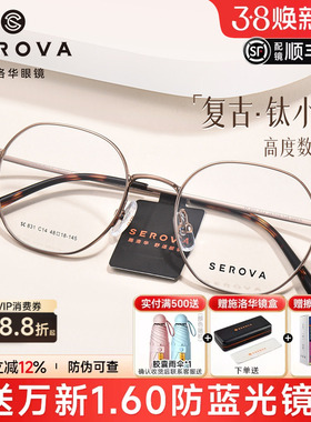 施洛华高度数小框复古金丝近视眼镜女超轻钛可配度数镜片男SC831
