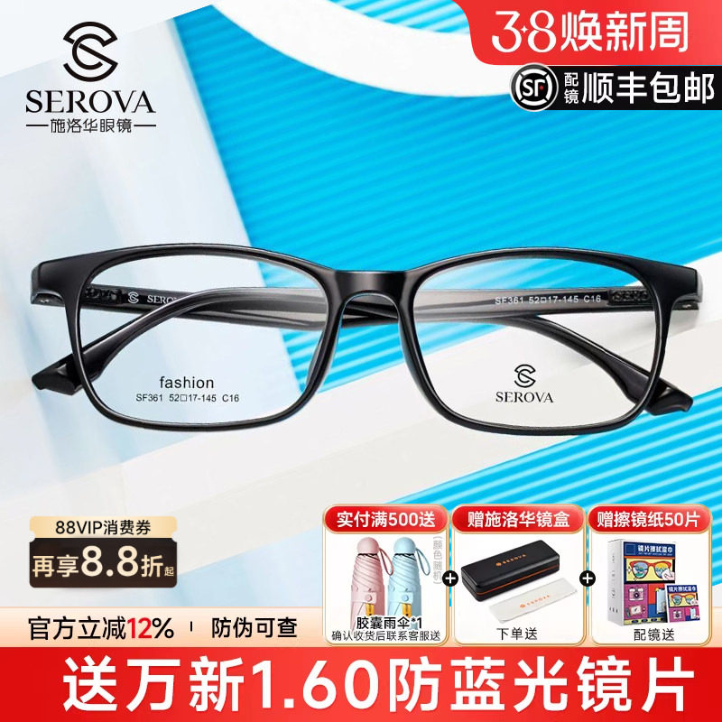 施洛华近视眼镜框超轻TR90方框学生白色透明可配度数青少年SF361