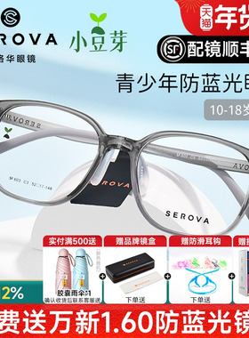 施洛华青少年近视眼镜架男超轻大方框胖脸舒适不夹学生运动SF603