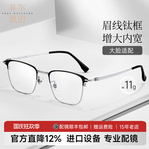 痞帅近视眼镜框眉框钛架
