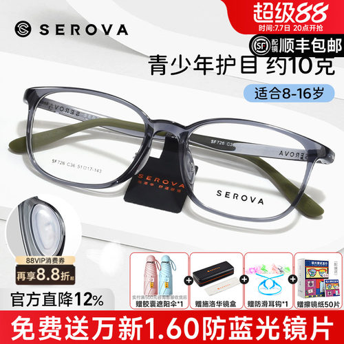预售儿童青少年透明框施洛华