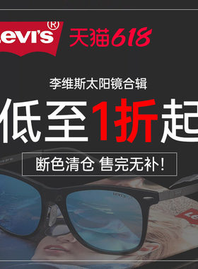 李维斯偏光太阳镜清仓专区