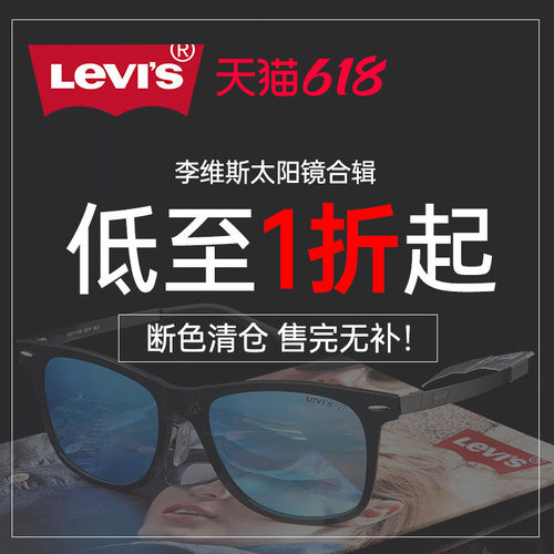 李维斯偏光太阳镜清仓专区