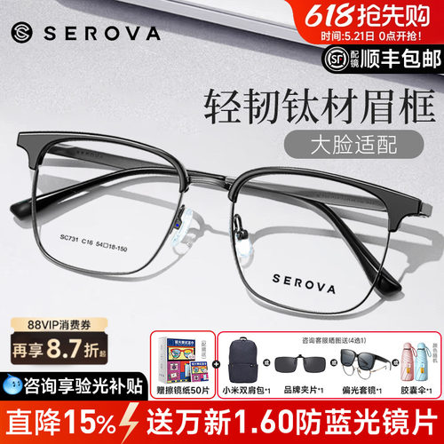 施洛华眉线框大脸防蓝光超轻钛材