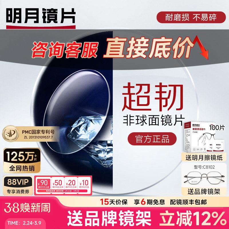 明月镜片1.56超韧1.61非球面MR-8防辐射近视运动耐磨可配无框旗舰