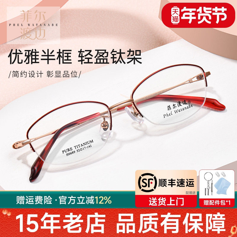 超轻优雅商务半框眼镜女士可配近视淑女轻奢钛架防蓝光配镜H0689