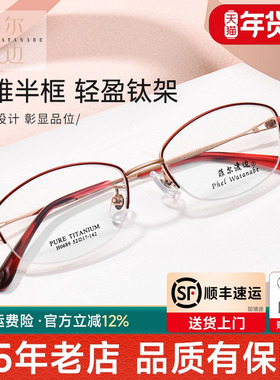 超轻优雅商务半框眼镜女士可配近视淑女轻奢钛架防蓝光配镜H0689
