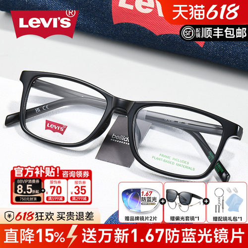 李维斯全框TR眼镜框男女款