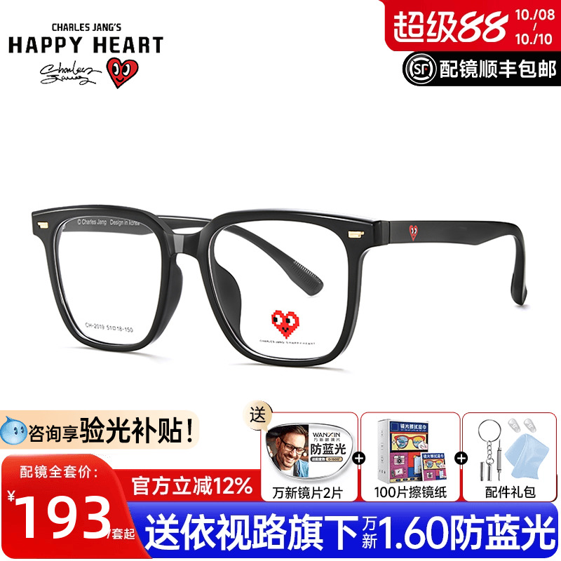 近视眼镜框查尔斯桃心大框素颜镜