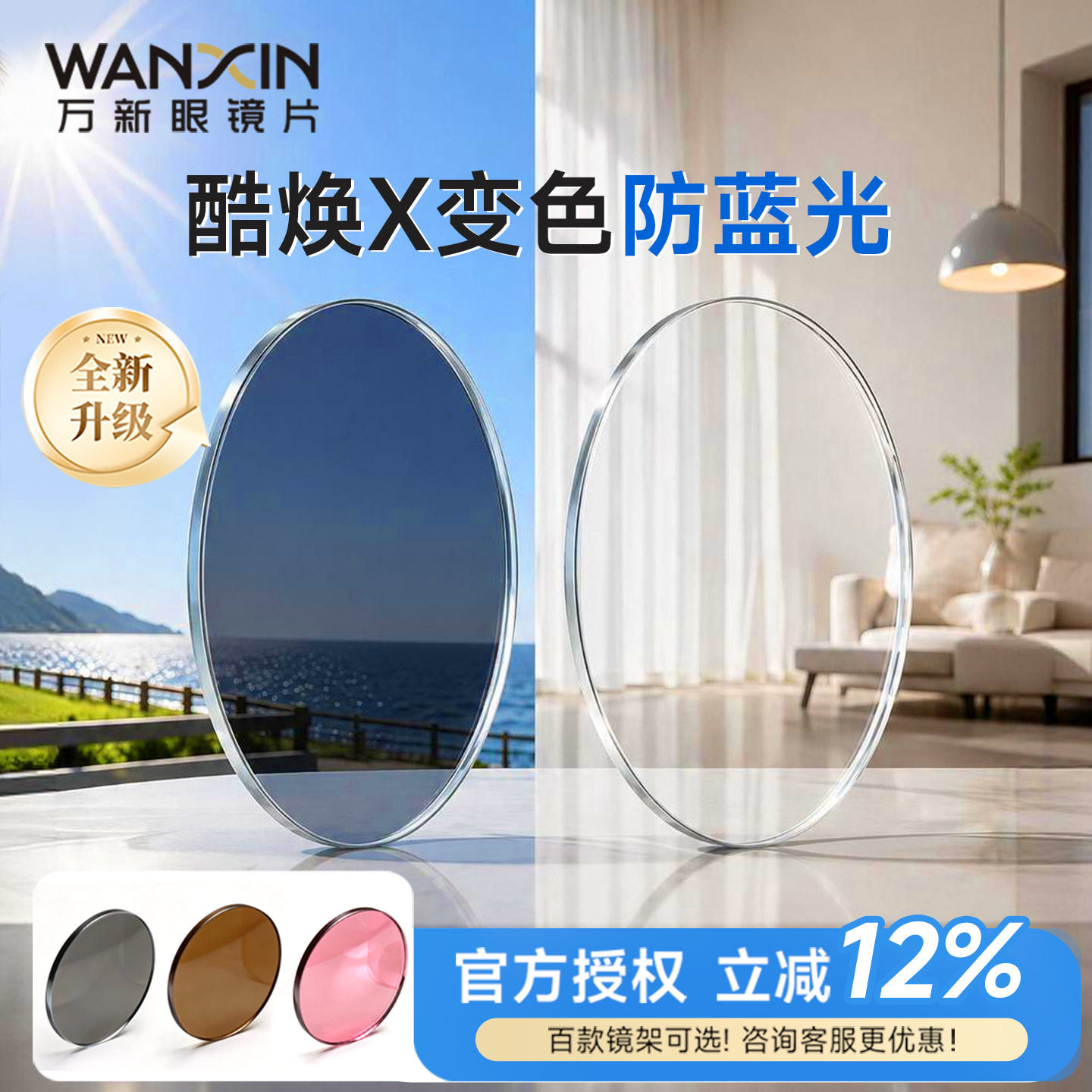 万新酷焕X臻耐膜变灰/茶/粉镜片