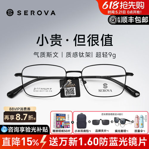 SEROVA高度数商务小框钛架镜框男