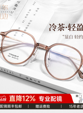 冷茶色近视眼镜框女可配度数超轻钛架素颜圆脸眼睛框镜架男m9304
