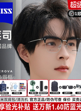 德国蔡司镜片施洛华近视眼镜框男半框眉线超轻防蓝光变色女SL808