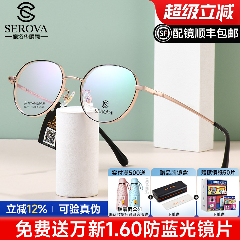 施洛华高度数加厚近视眼镜超薄