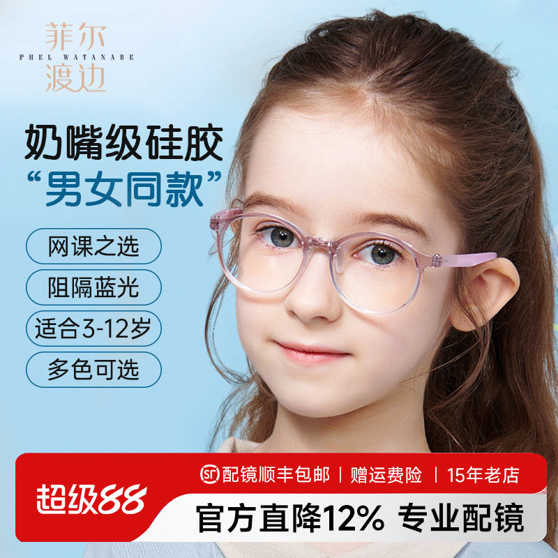 菲尔渡边超轻硅胶儿童眼镜框女学生防蓝光男配减缓近视镜片GL6365