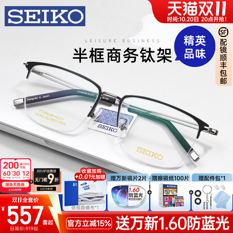 新款SEIKO精工半框商务复古半框钛架男近视眼镜框可配防蓝光眼镜