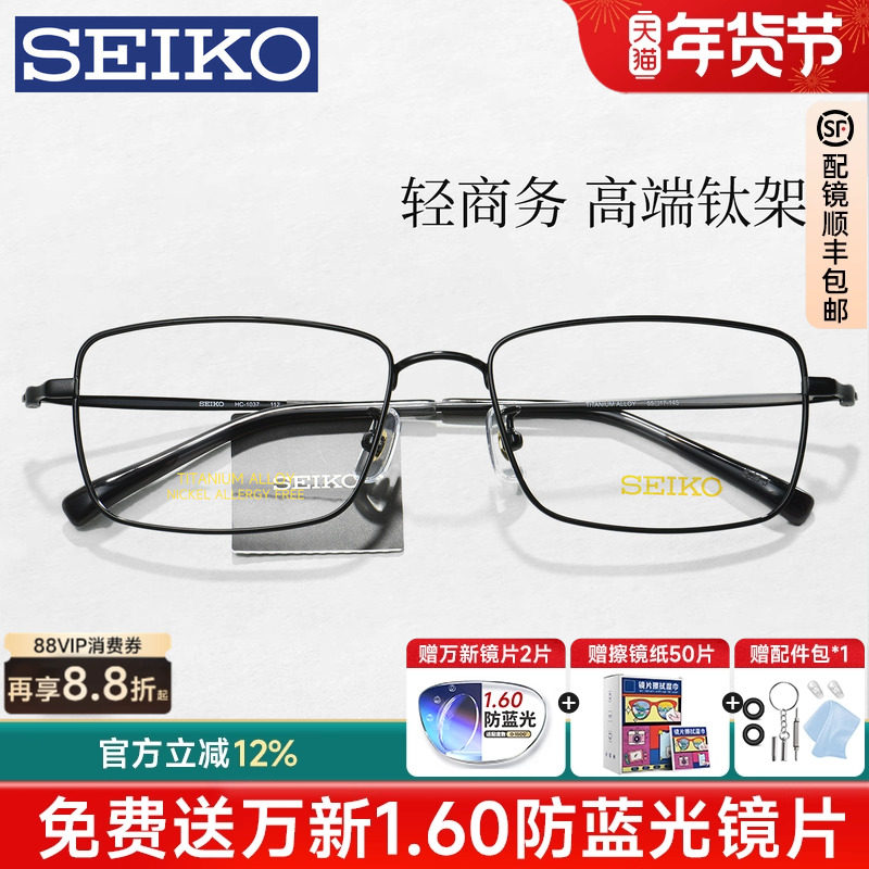 精工钛架近视眼镜商务全框方形超轻8g大脸镜架男女近视可配HC1037