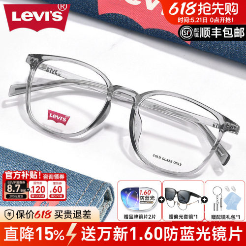 李维斯超轻TR90防蓝光近视眼镜框