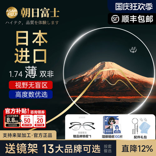 日本进口朝日富士1.74超薄镜片