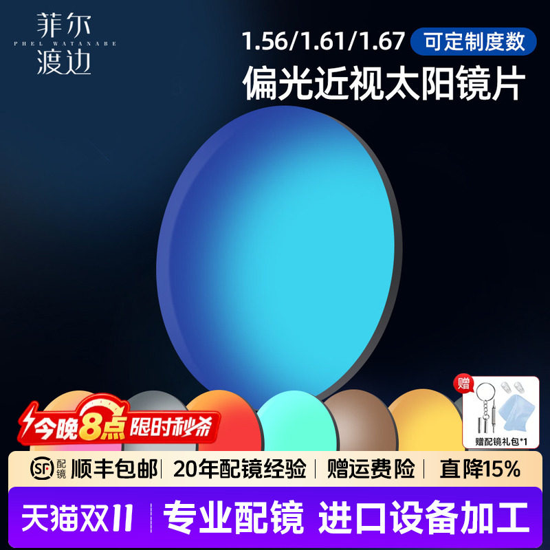 1.56/1.61/1.67超薄炫彩膜开车司机镜片近视偏光浅灰镜片太阳镜片