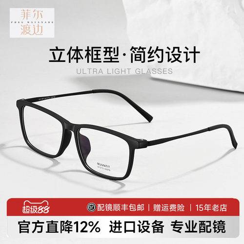 菲尔渡边透色大框超轻舒适