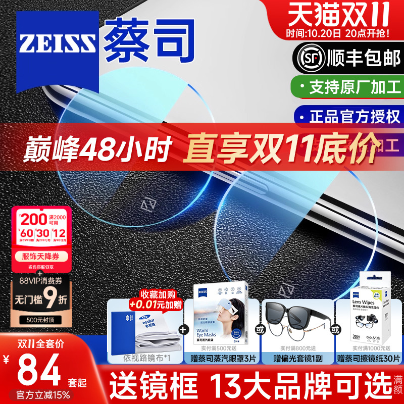 蔡司镜片泽锐钻立方防蓝光