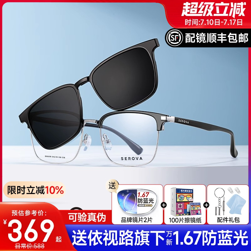 施洛华近视墨镜眼镜框磁吸夹片套镜开车偏光眉线框男士套镜SX005