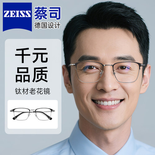 德国蔡司高档定制大脸眉线钛架