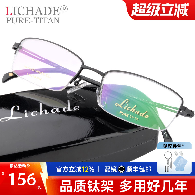 超轻纯钛近视配成品眼镜框