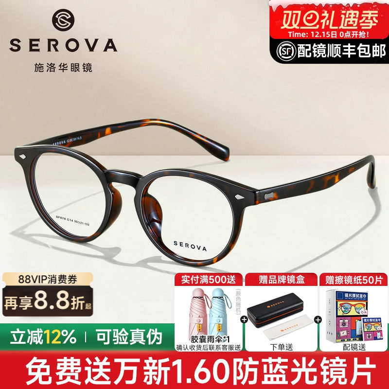 施洛华超轻玳瑁色圆框眼镜框男女