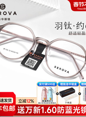 施洛华眼镜上平下圆50码超轻约6g钛架茶色可配近视防蓝光女SP1330