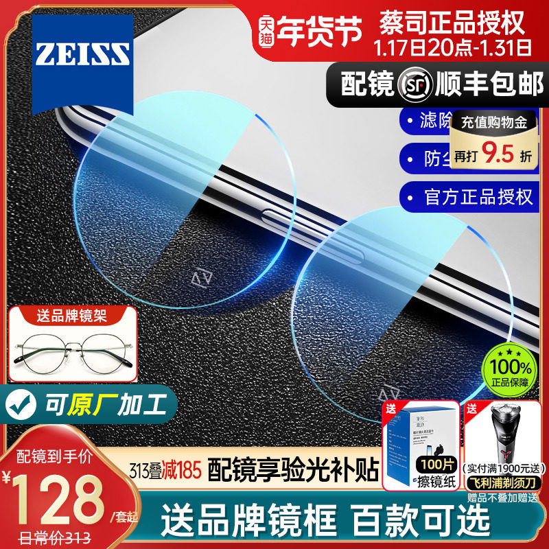 蔡司镜片泽锐近视防蓝光1.74钻立方新清锐铂金膜配眼镜官方旗舰店