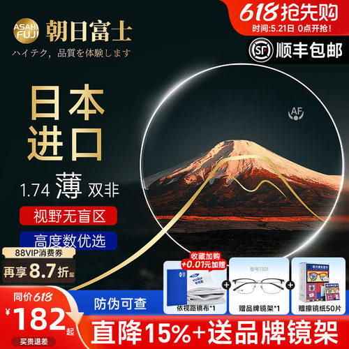 日本进口朝日富士1.74超薄镜片