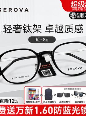 2026新品施洛华眼镜时尚复古超轻钛合金方圆框近视镜架度数SP1320