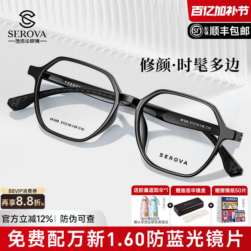施洛华近视眼镜框男多边形TR90学生超轻黑框少年素颜镜女生SF398