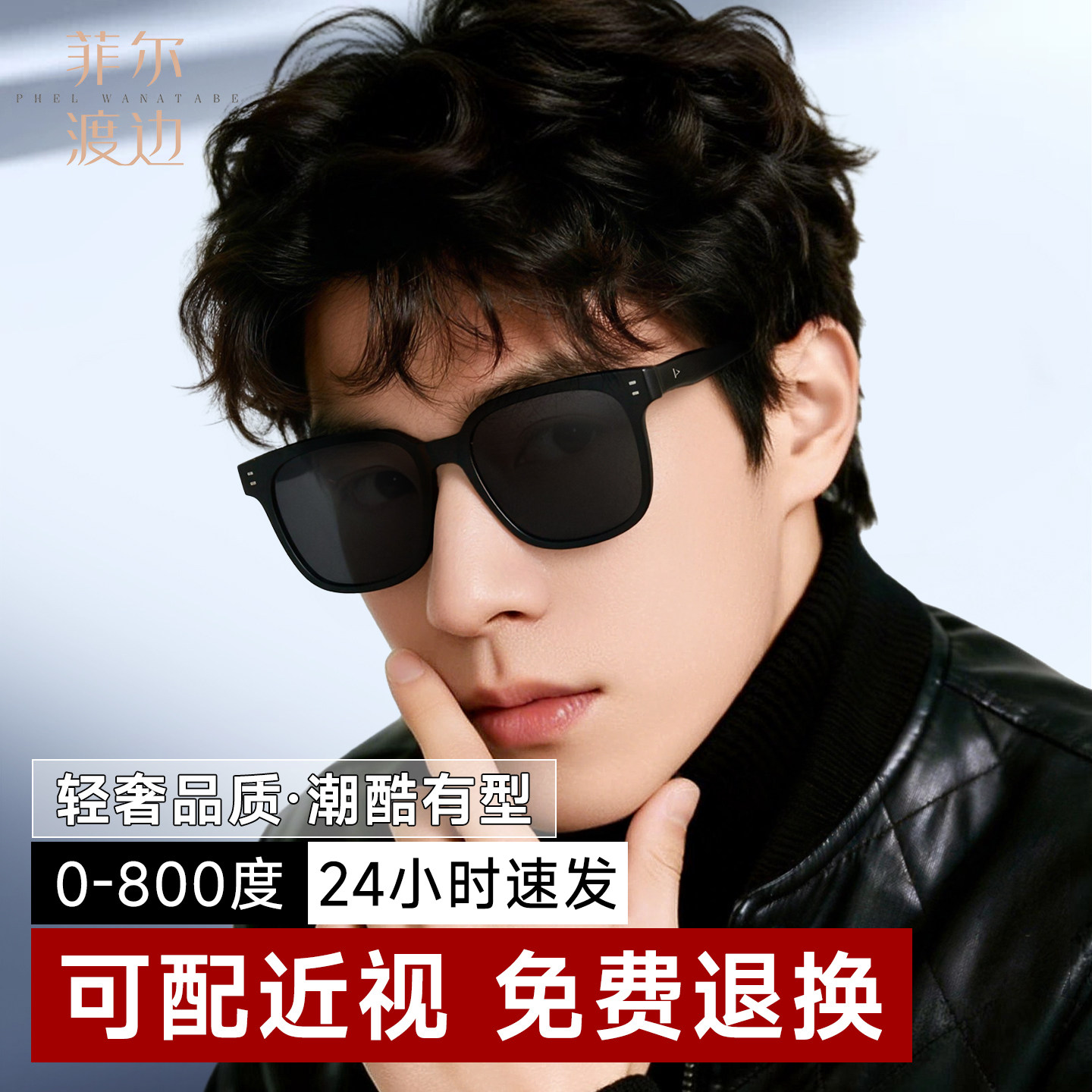 菲尔渡边墨镜男黑超方形司机开车专用男女超轻偏光近视太阳镜2526