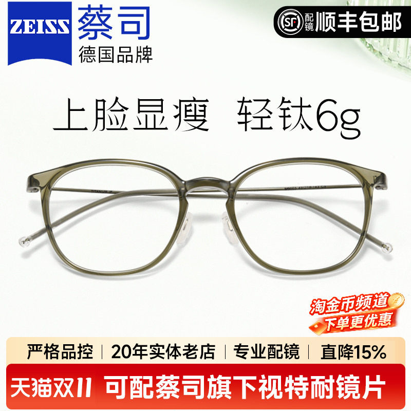 蔡司配近视眼镜框女6g可配度数防蓝光镜架男士冷茶色素颜网上配镜