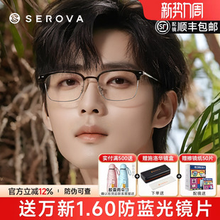 施洛华眼镜框男眉线半框钛眼镜架商务可配带度数近视镜片SP1173