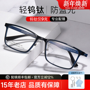 菲尔渡边钨钛超轻近视眼镜框钨碳TR90方框鼻托可调可配有度数6525