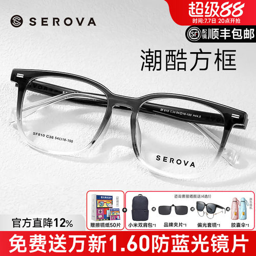SEROVA施洛华潮酷黑框眼镜男生