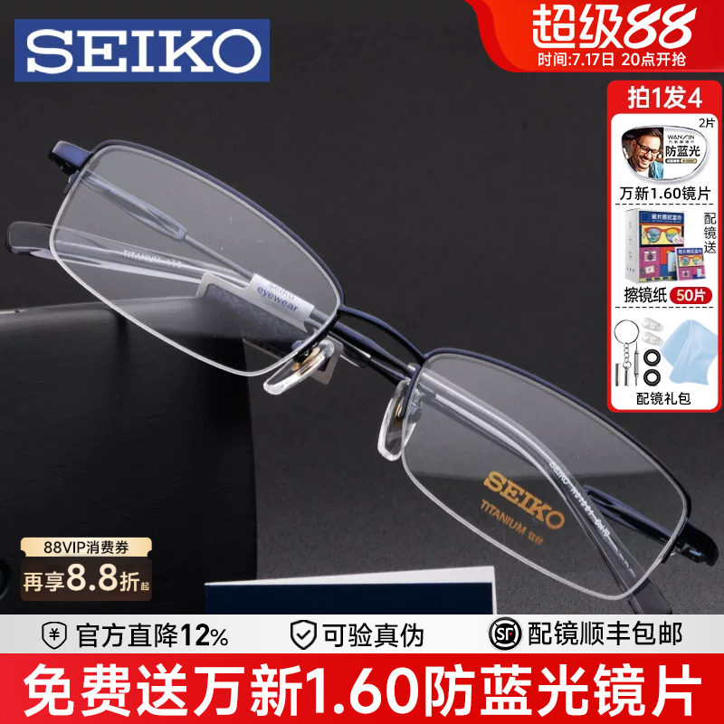 日本精工Seiko眼镜框男商务超轻钛架半框近视眼镜架光学镜架1061