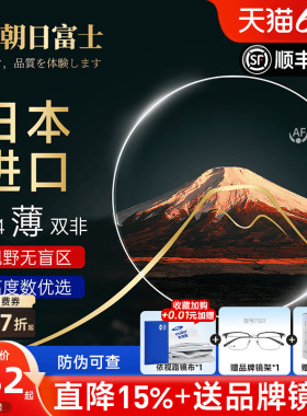 日本进口朝日富士1.74双面非球超薄防蓝光CSD钻韧高度数专用镜片