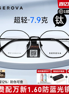 施洛华超轻多边形钛架7.9克近视眼镜女小脸可配度数眼镜框金SP997