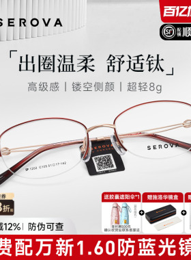 施洛华超轻半框钛架近视眼镜女网上可配度数素颜淑女眼镜框SP1202