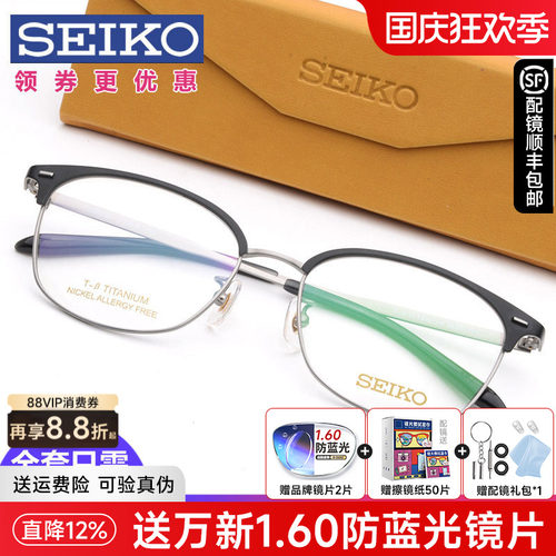 seiko精工圆框纯钛hc3012眼镜架