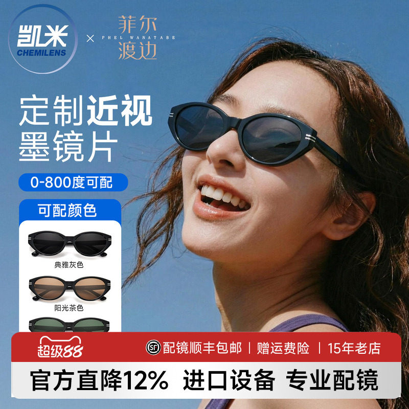 凯米定制太阳镜女款带度数方圆脸猫眼太阳眼镜近视墨镜配镜片2308